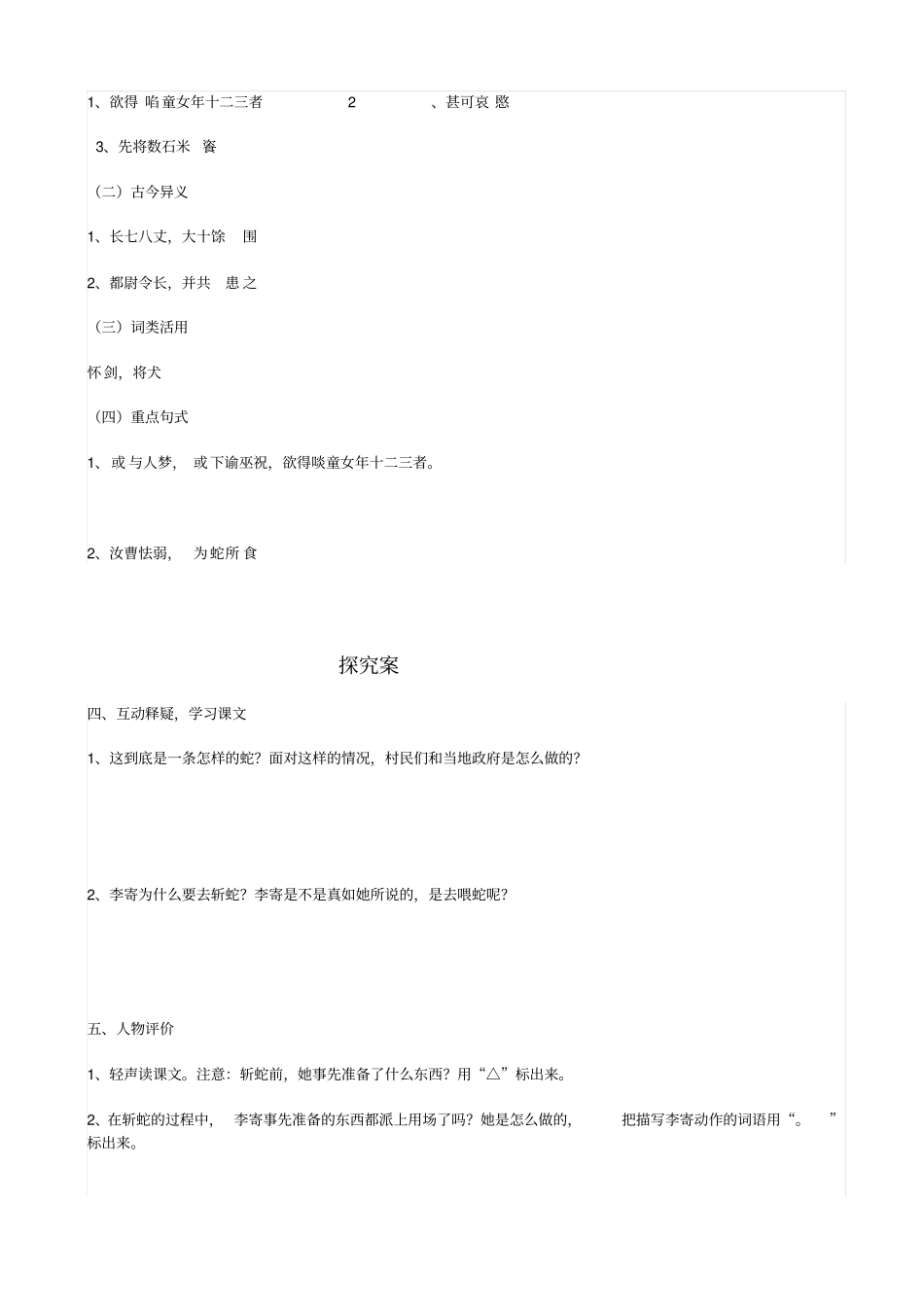 七年级语文李寄导学案_第2页