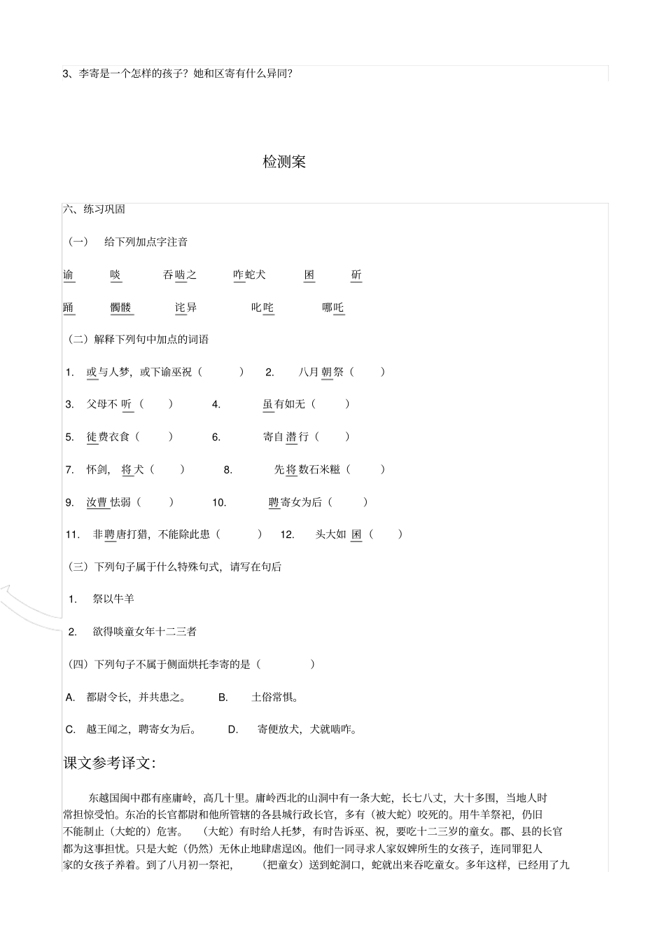 七年级语文李寄导学案_第3页