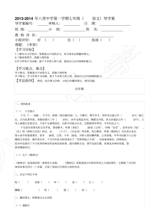 七年级语文李寄导学案