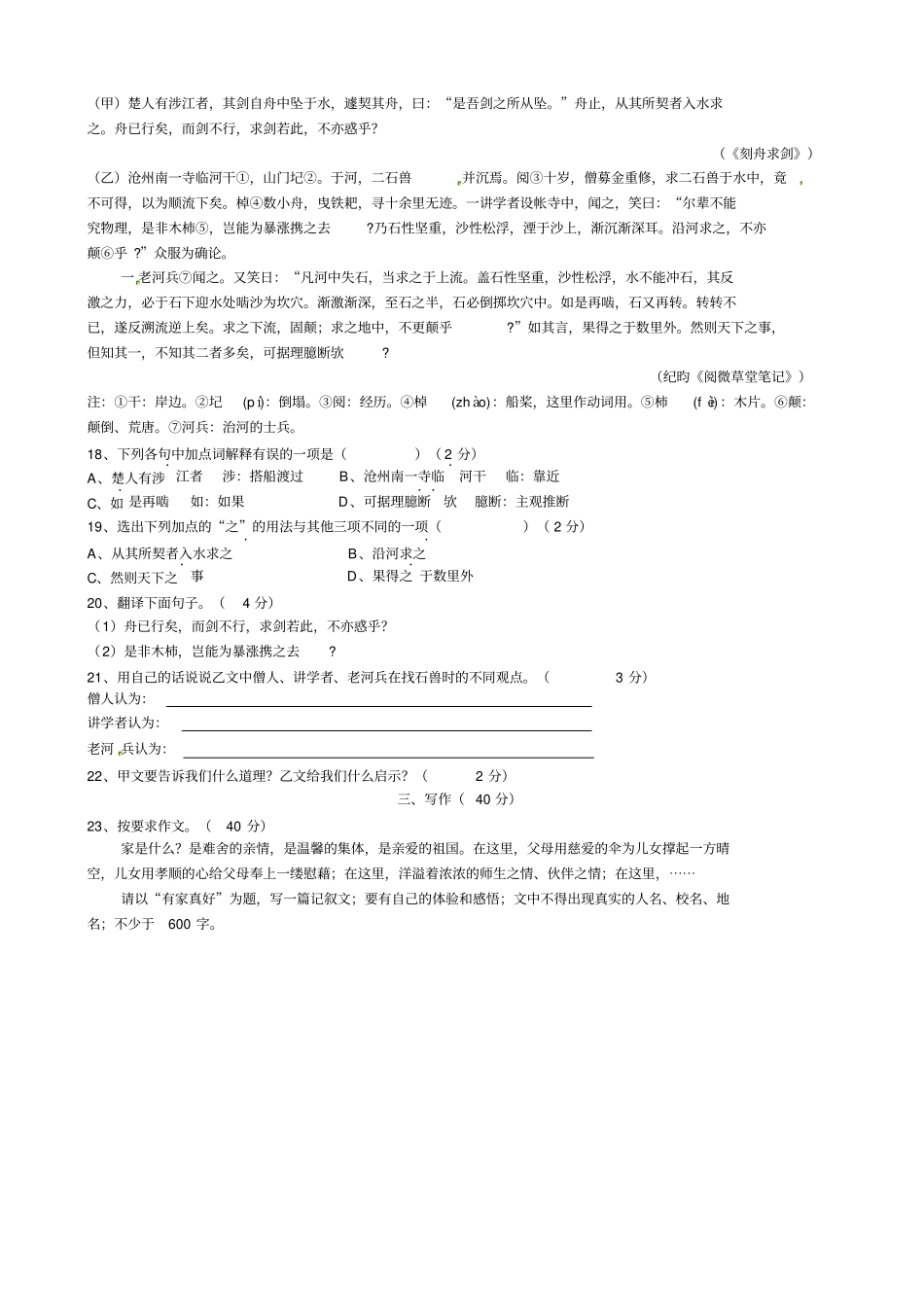 七年级语文学科调研测试卷_第3页