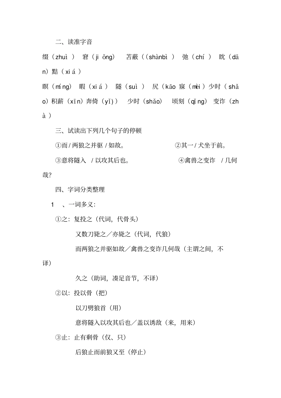 七年级语文知识点梳理_第2页