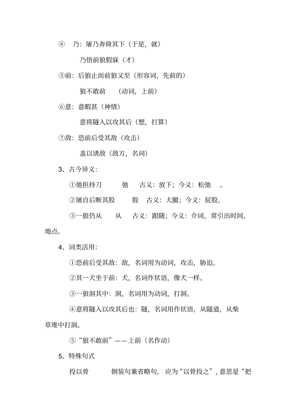 七年级语文知识点梳理_第3页