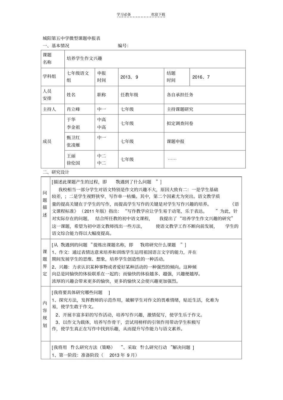 七年级语文微型课题_第1页