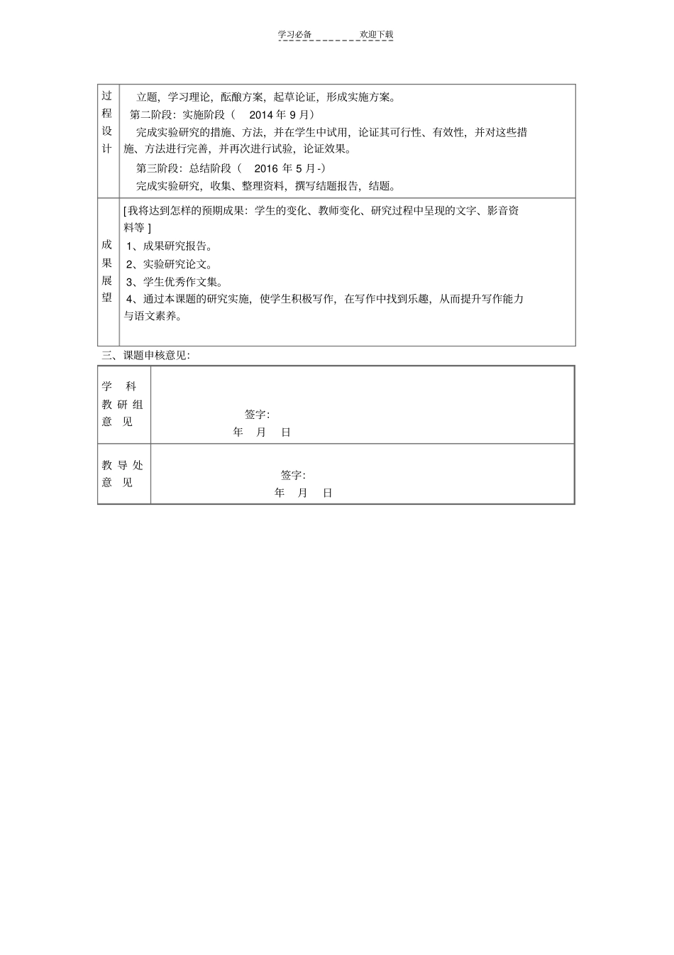 七年级语文微型课题_第2页