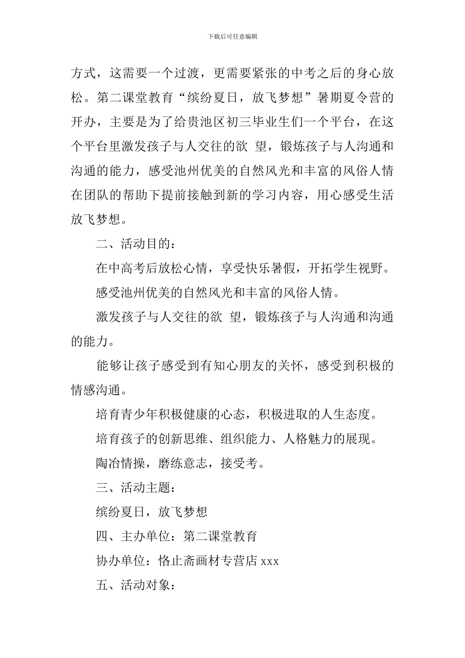 户外夏令营活动方案3篇_第3页