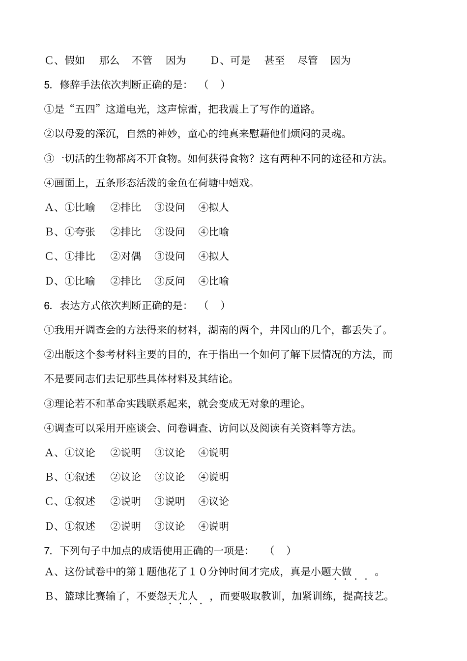 七年级语文第二次月考测试题_第2页