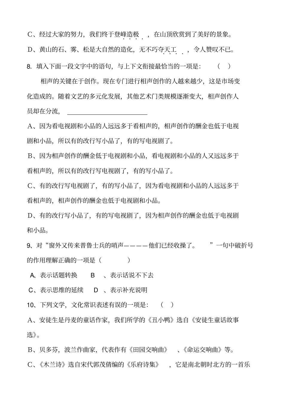 七年级语文第二次月考测试题_第3页