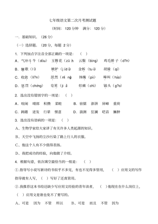 七年级语文第二次月考测试题