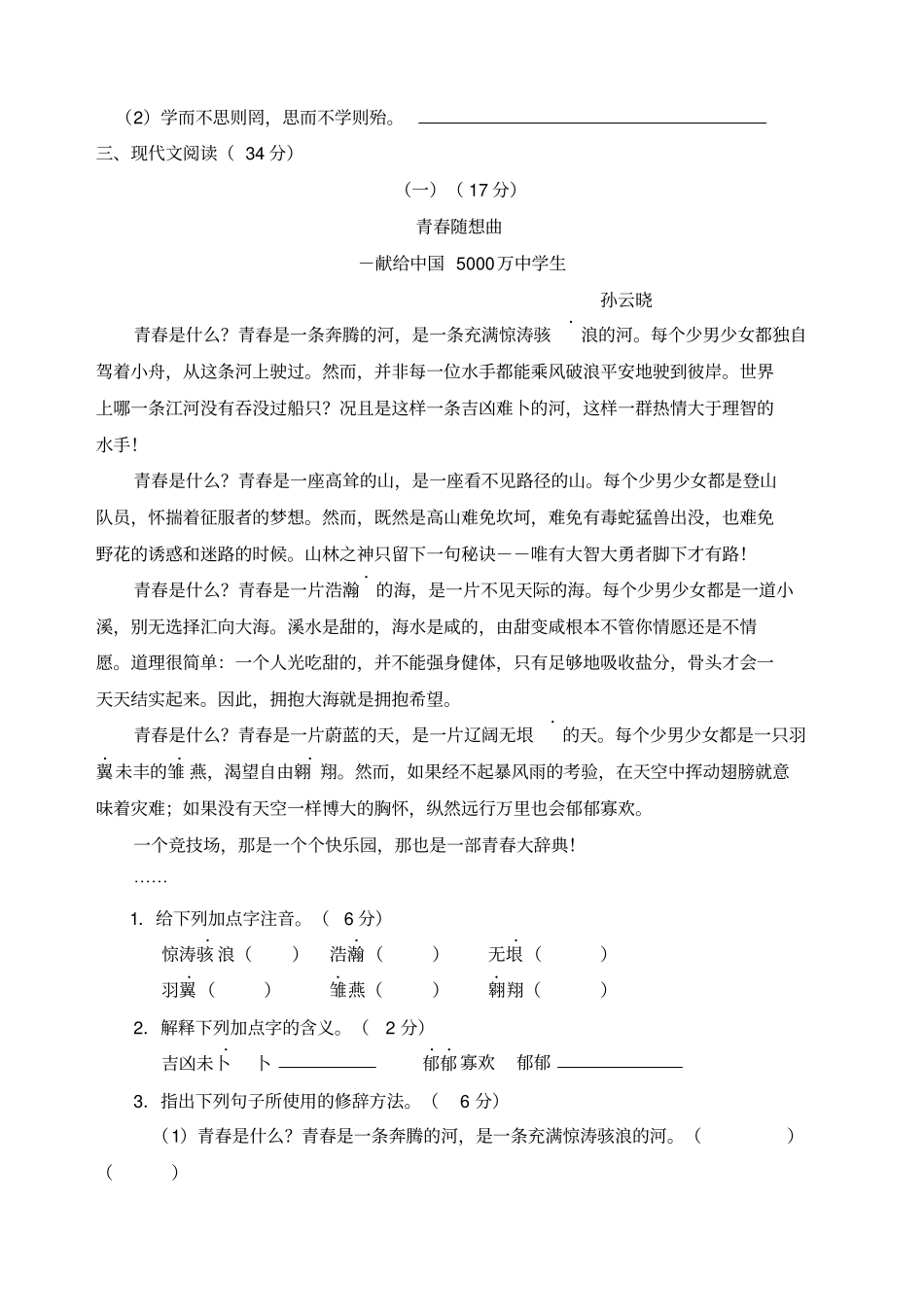 七年级语文科期中考试卷_第2页