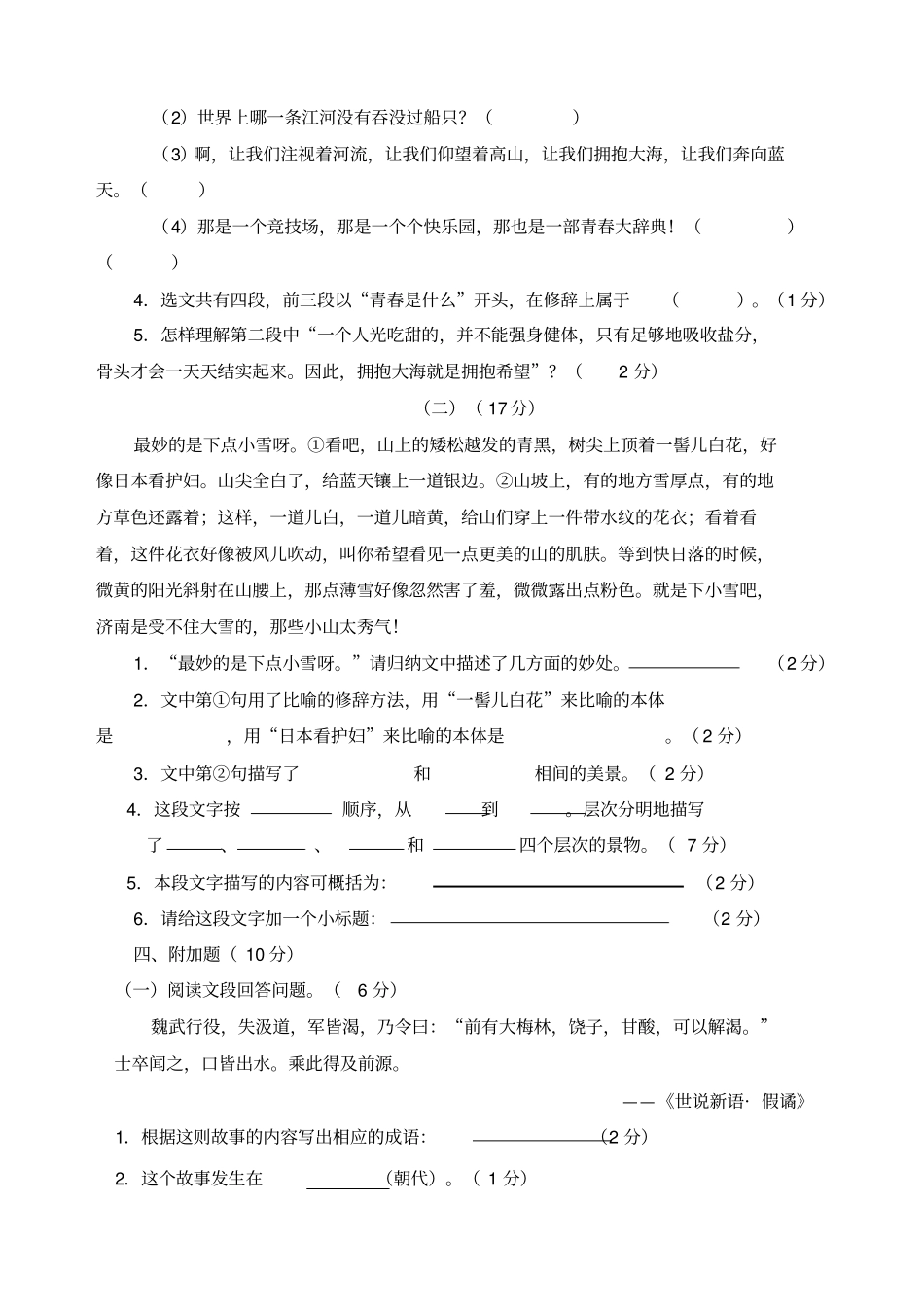 七年级语文科期中考试卷_第3页