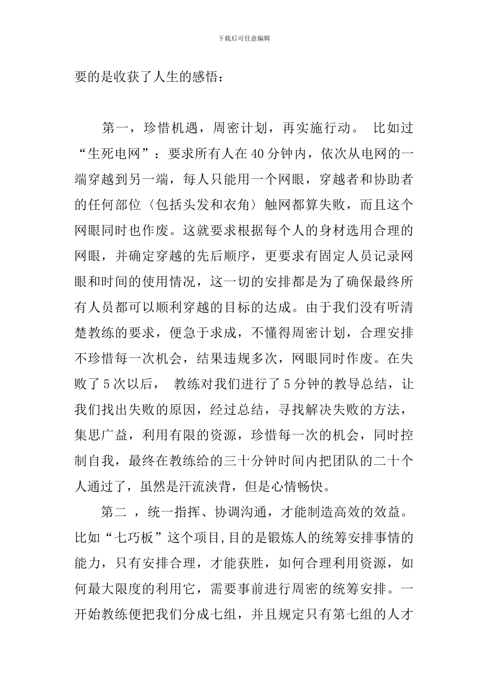 户外拓展培训心得体会_第2页