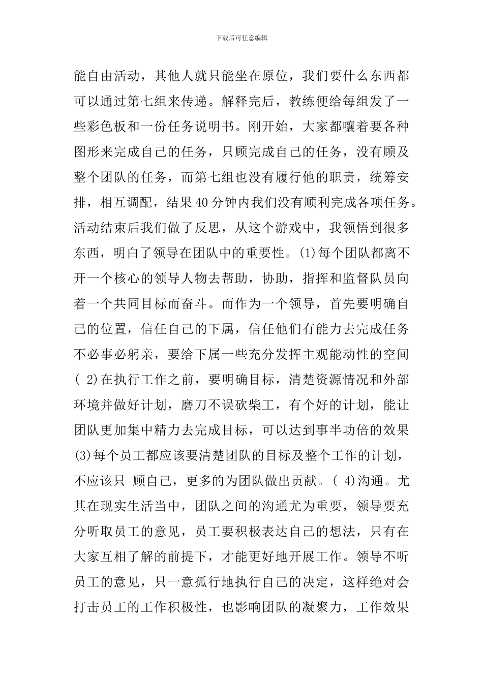 户外拓展培训心得体会_第3页