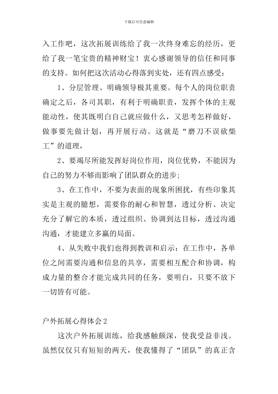 户外拓展心得体会_第2页