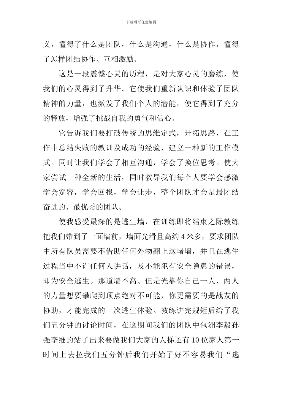 户外拓展心得体会_第3页