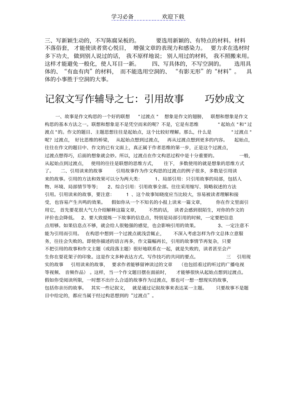 七年级语文最基本的记叙文写作辅导_第3页