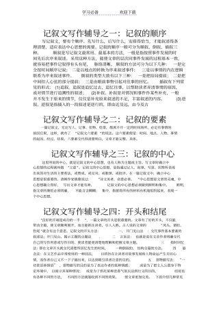 七年级语文最基本的记叙文写作辅导