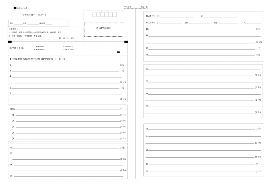 七年级语文答题卡_第1页
