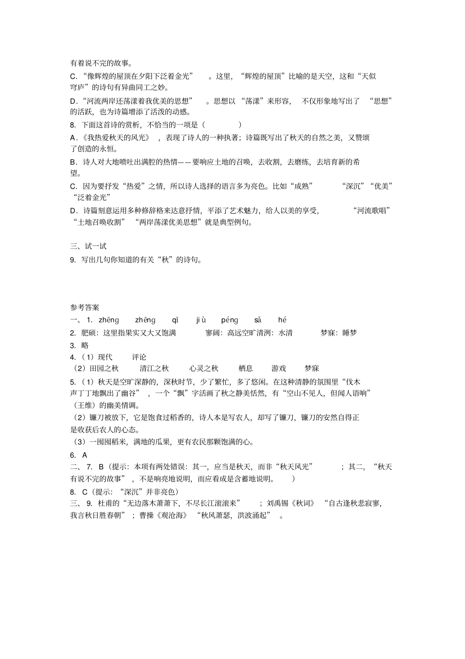 七年级语文秋天课堂练习题_第3页