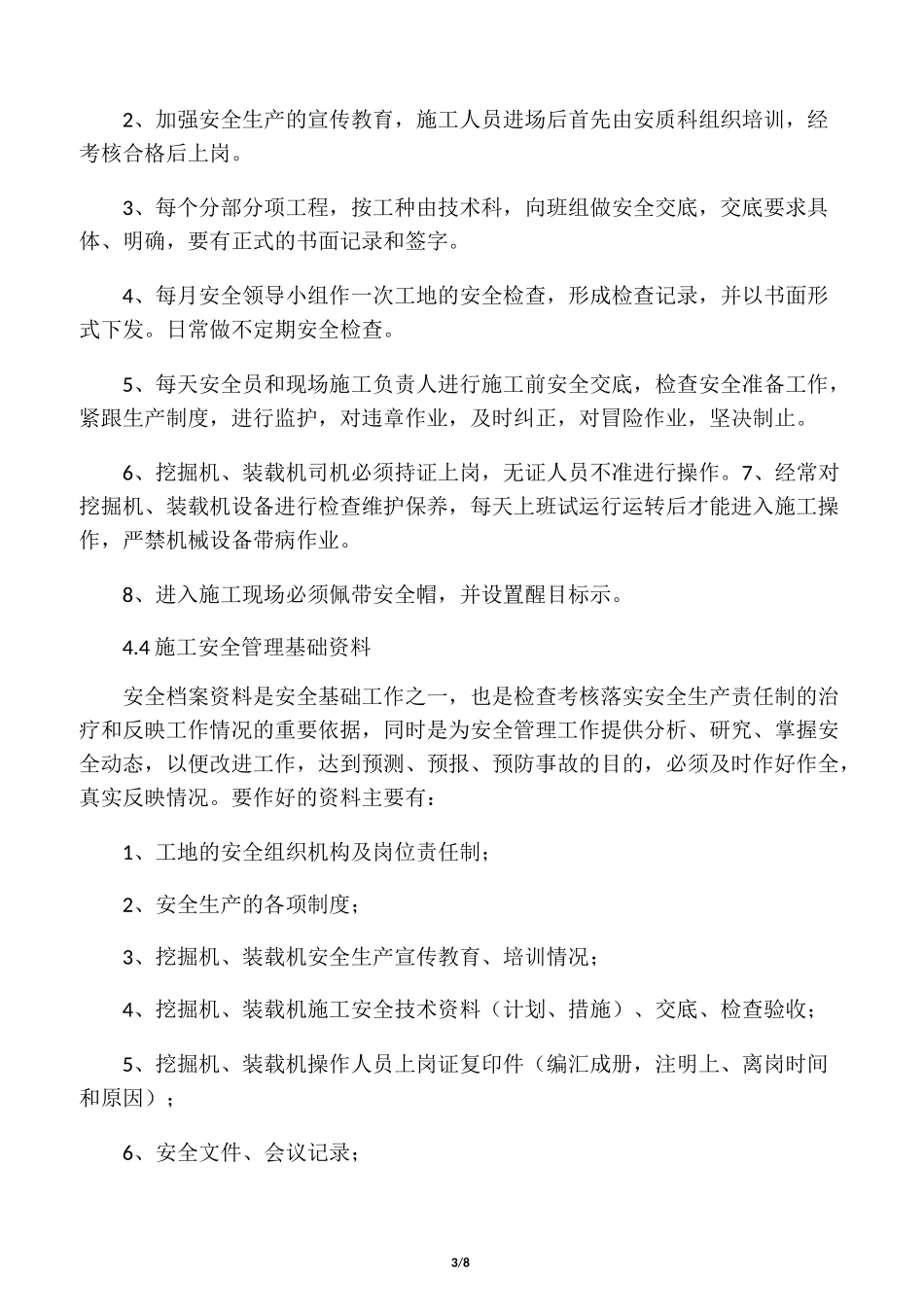 挖掘机装载机专项安全施工方案_第3页