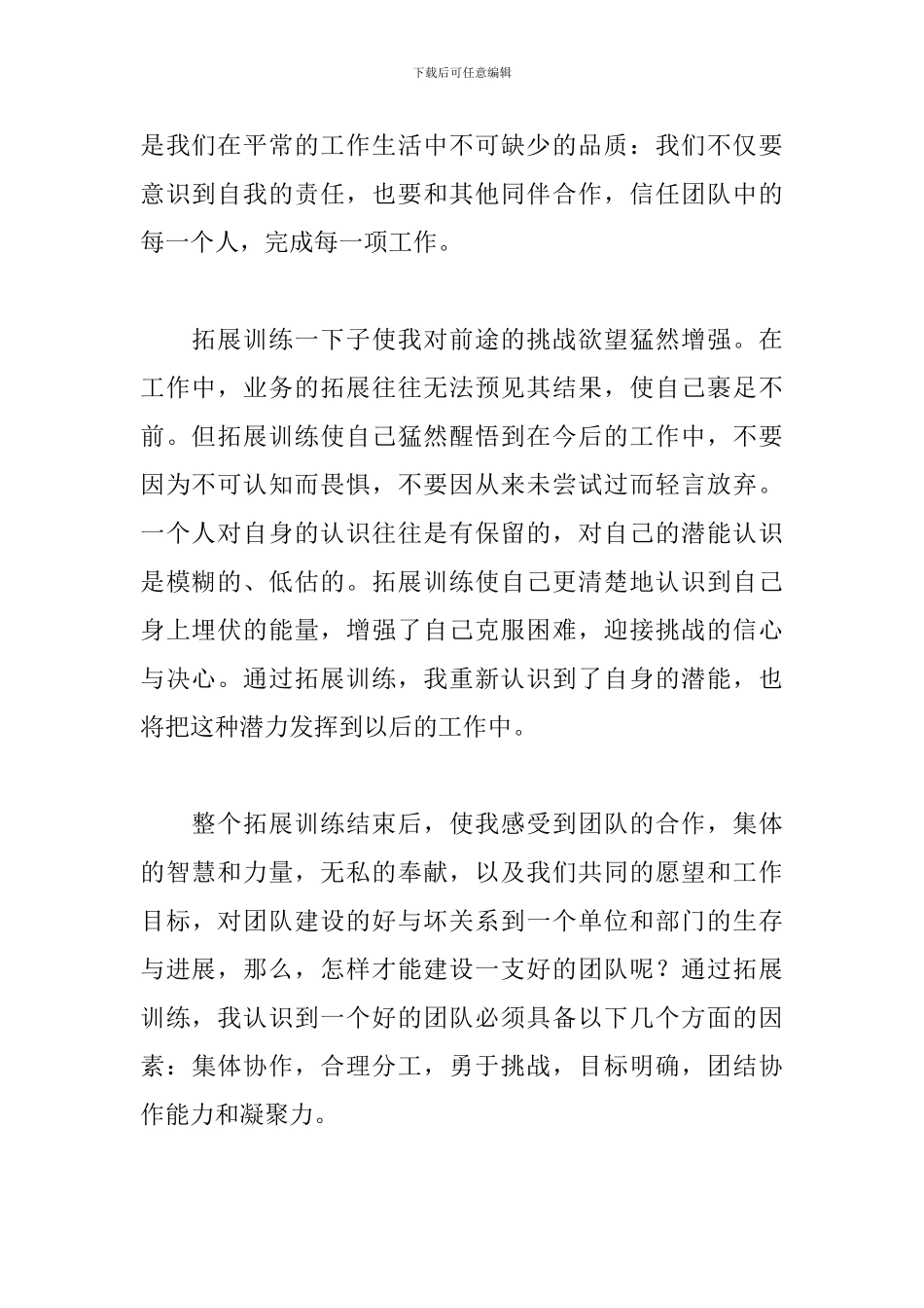 户外拓展培训心得体会荟萃_第2页