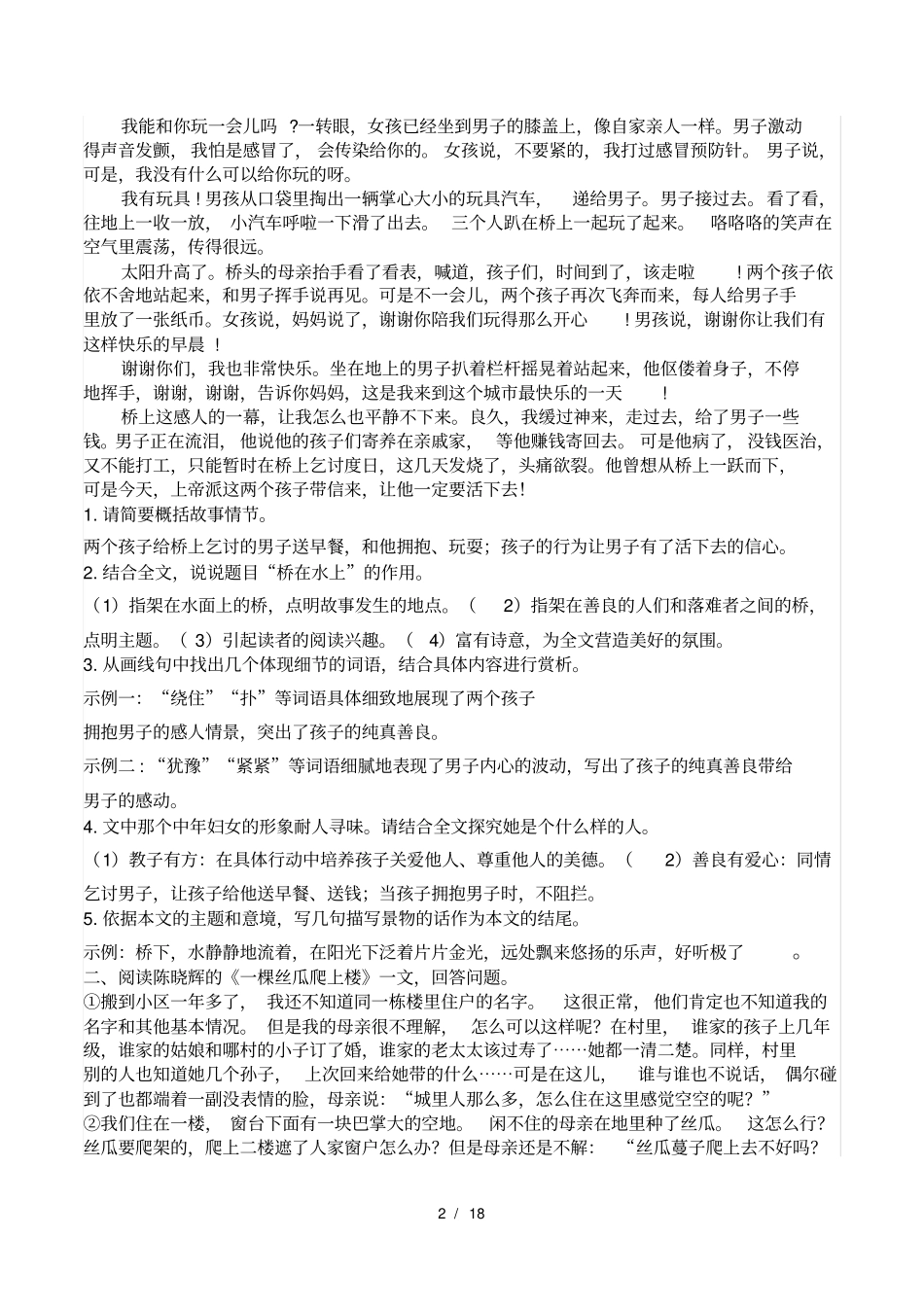 七年级语文记叙文阅读专项训练教师版_第2页