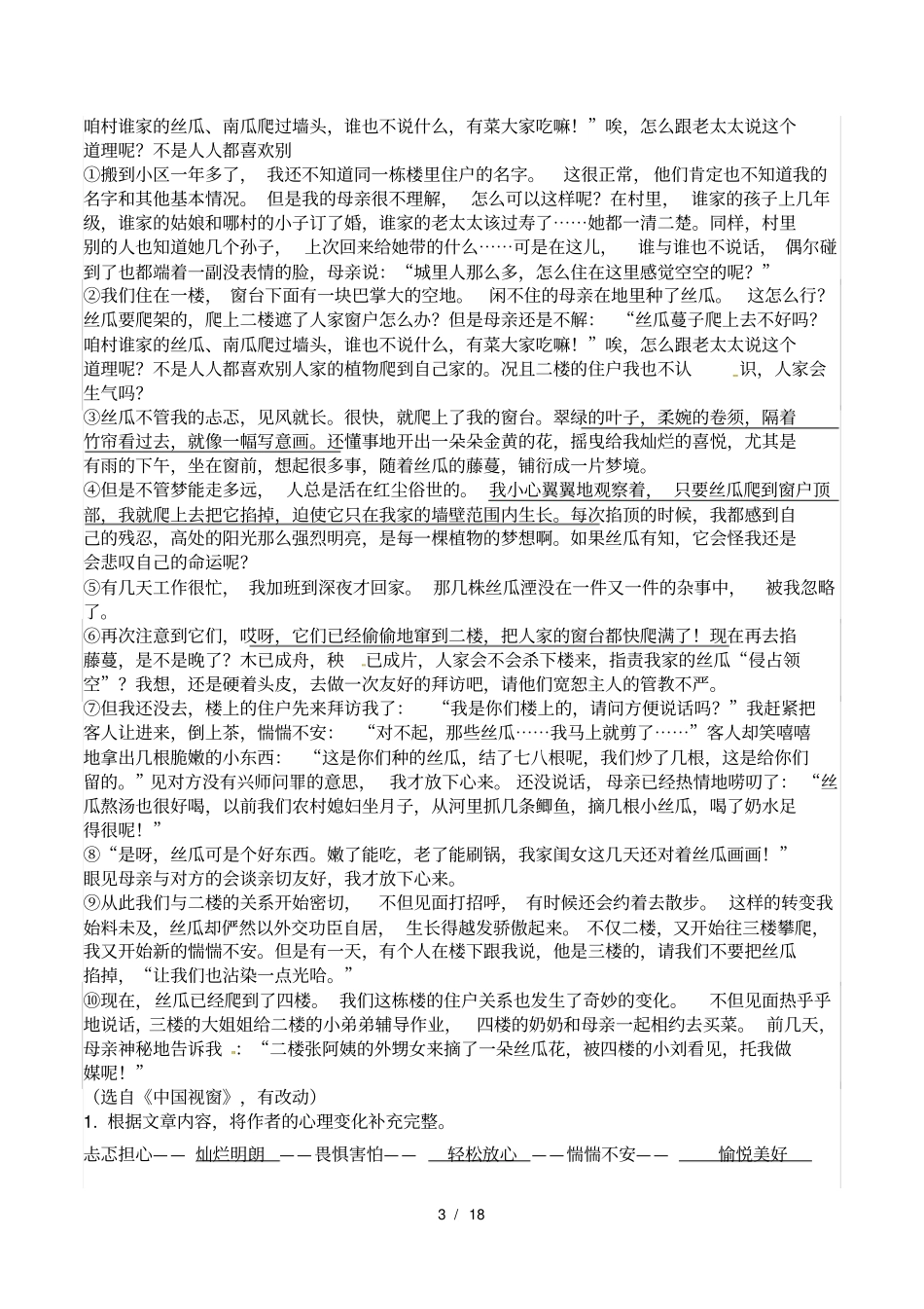 七年级语文记叙文阅读专项训练教师版_第3页