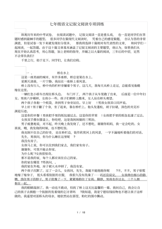 七年级语文记叙文阅读专项训练教师版