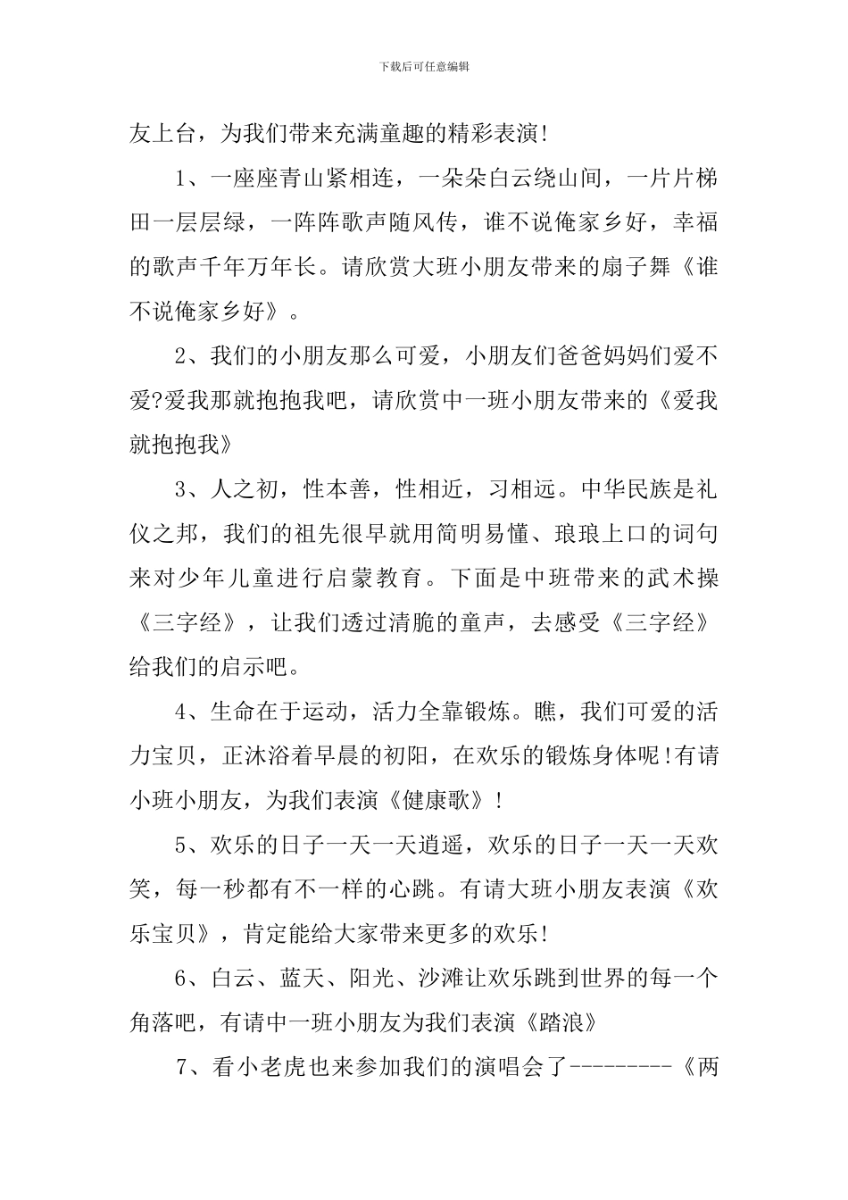 户外活动主持词范例10篇_第2页