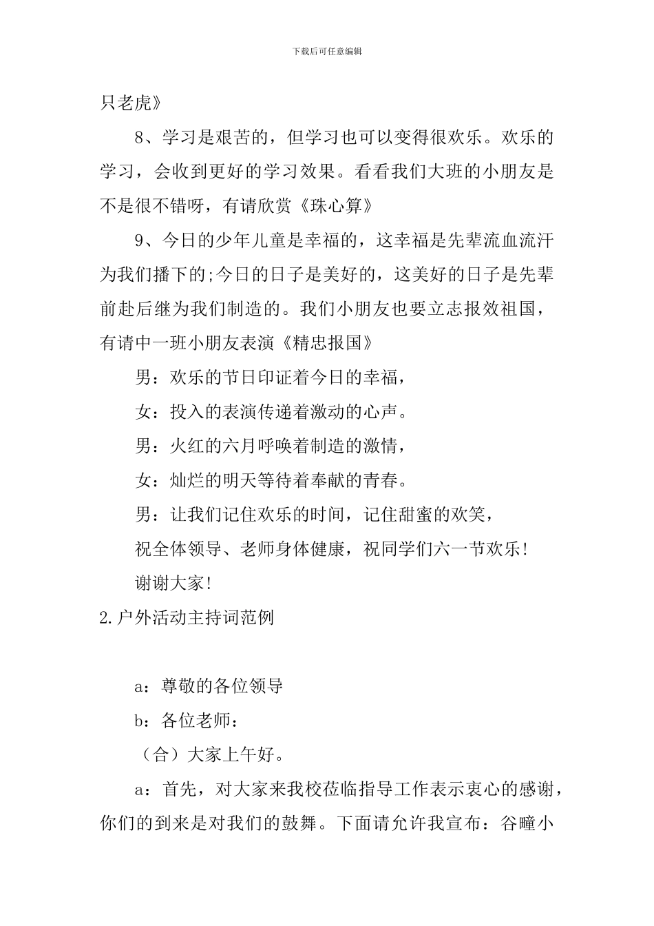 户外活动主持词范例10篇_第3页