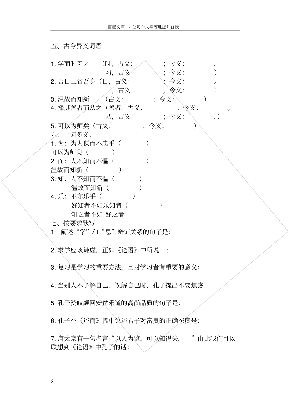 七年级语文论语测试题_第2页