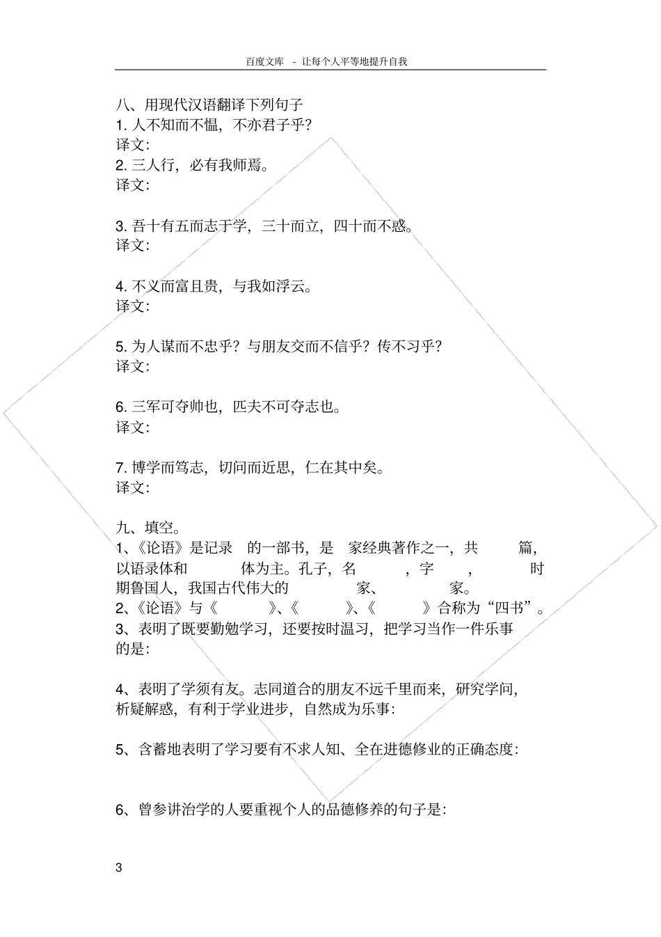 七年级语文论语测试题_第3页