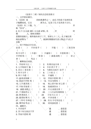 七年级语文论语测试题