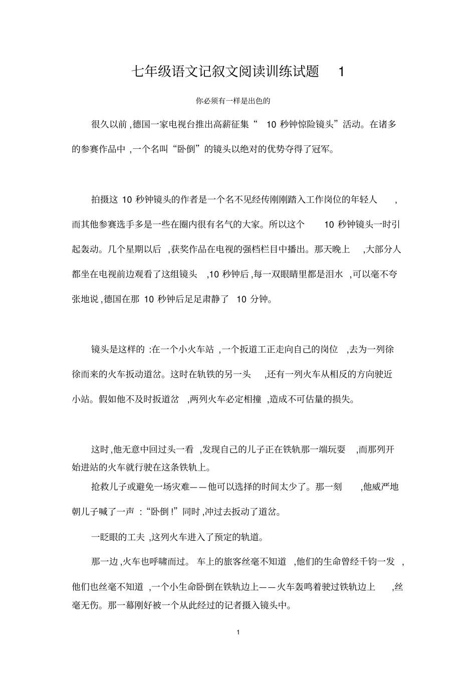 七年级语文记叙文阅读训练试题1_第1页