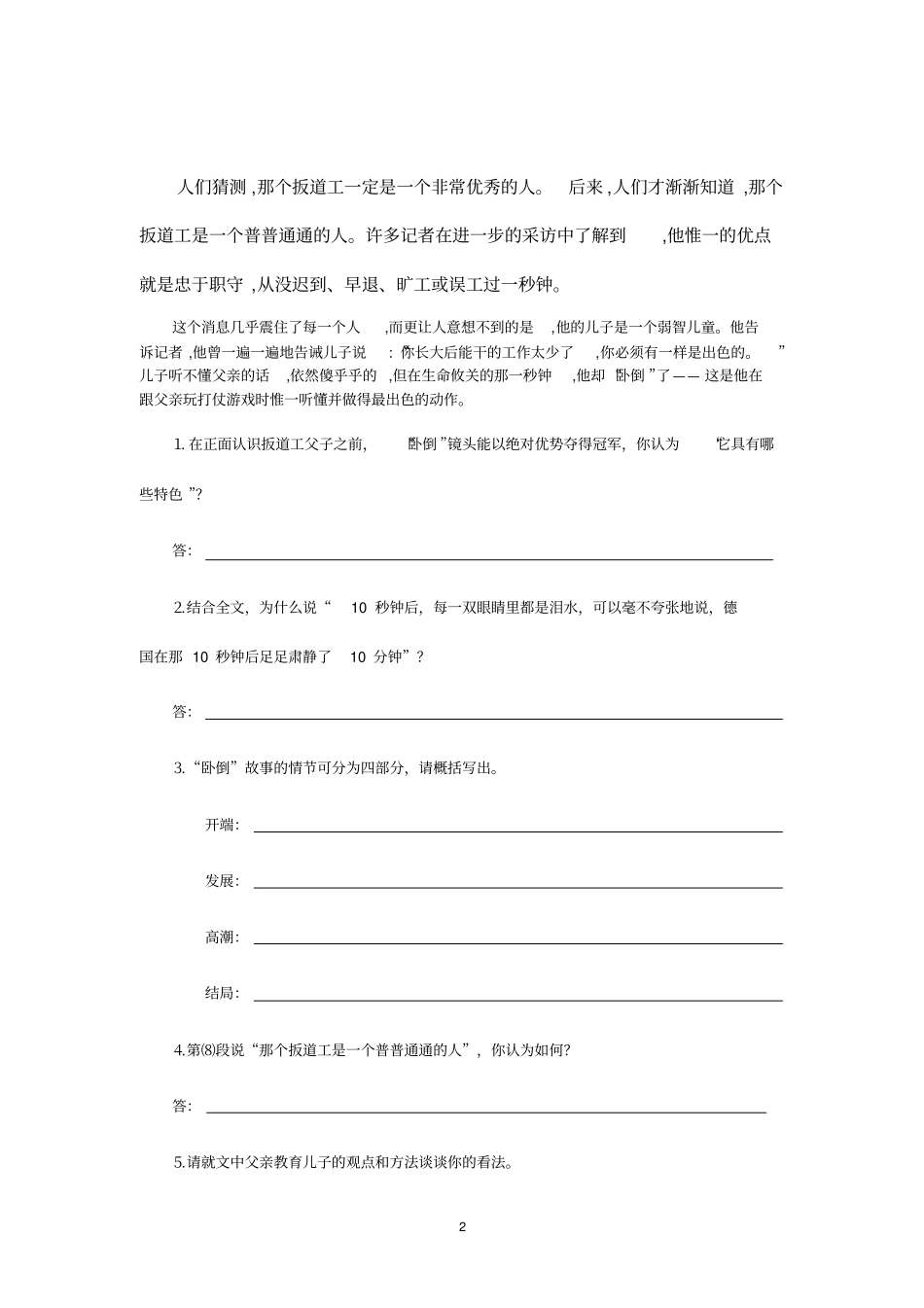 七年级语文记叙文阅读训练试题1_第2页
