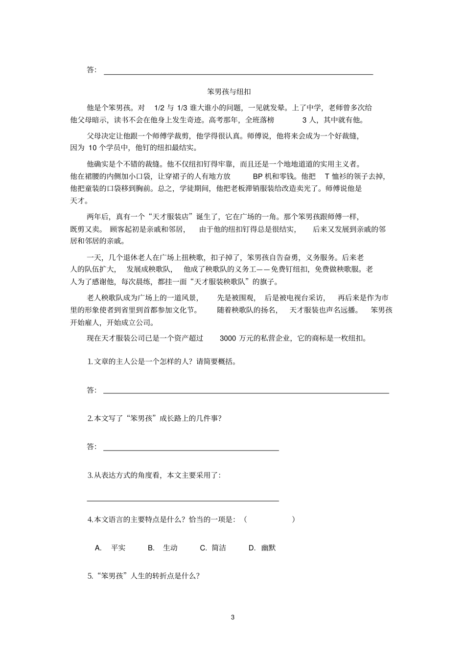 七年级语文记叙文阅读训练试题1_第3页