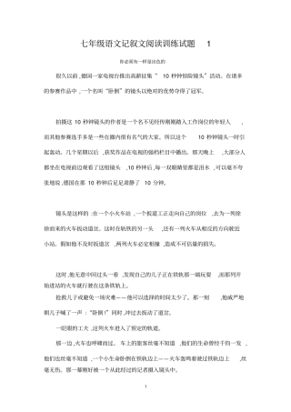 七年级语文记叙文阅读训练试题1