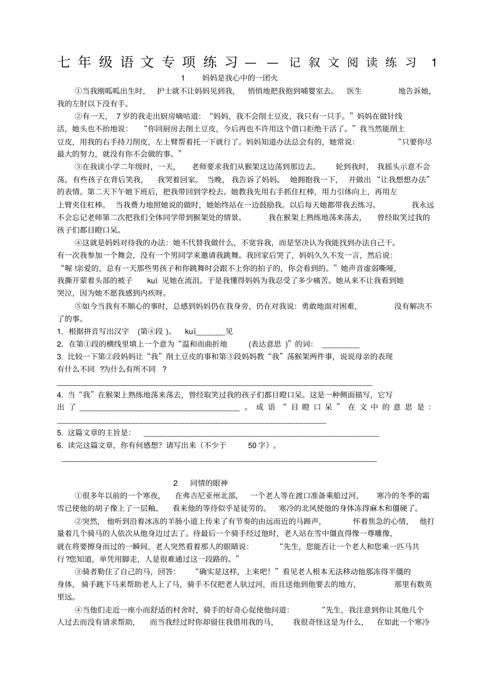 七年级语文记叙文阅读专项练习_第1页