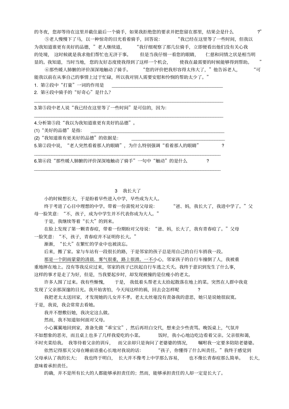 七年级语文记叙文阅读专项练习_第2页