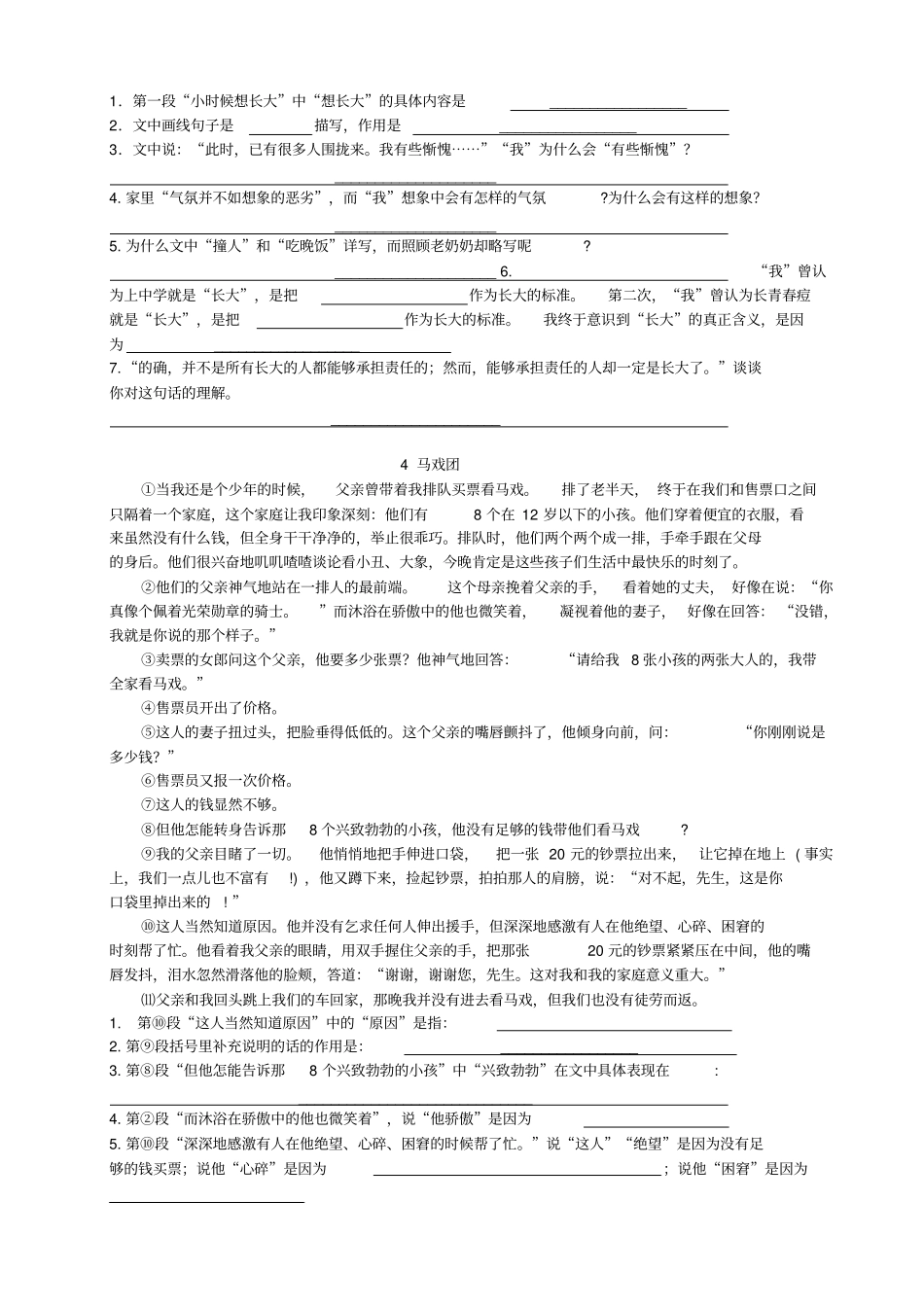 七年级语文记叙文阅读专项练习_第3页