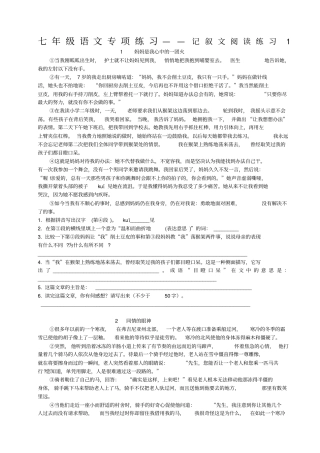 七年级语文记叙文阅读专项练习