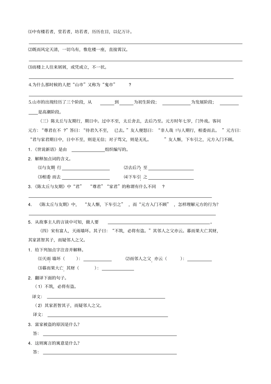 七年级语文课内文言文阅读上学期_第2页