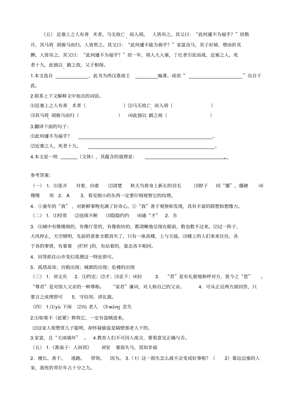 七年级语文课内文言文阅读上学期_第3页