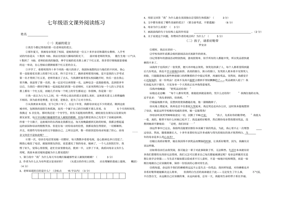 七年级语文课外阅读练习_第1页