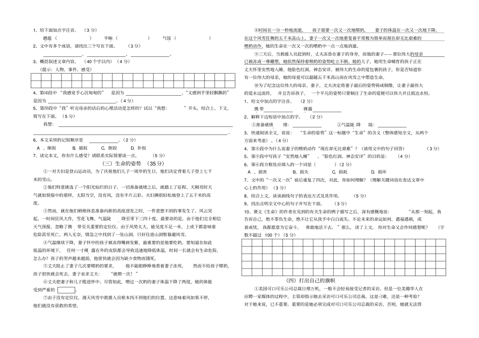 七年级语文课外阅读练习_第2页