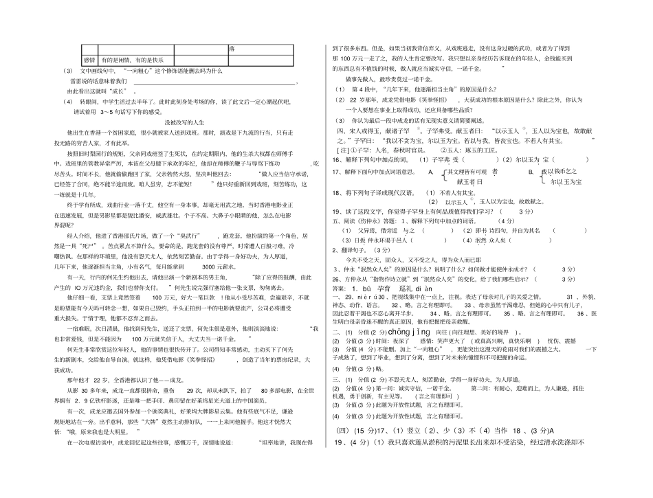 七年级语文课外阅读材料有答案_第2页