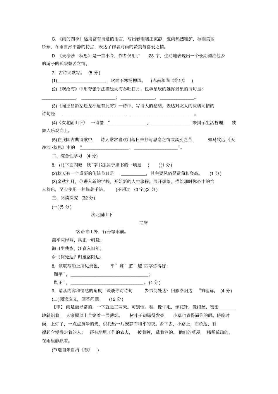 七年级语文达标测试卷_第2页