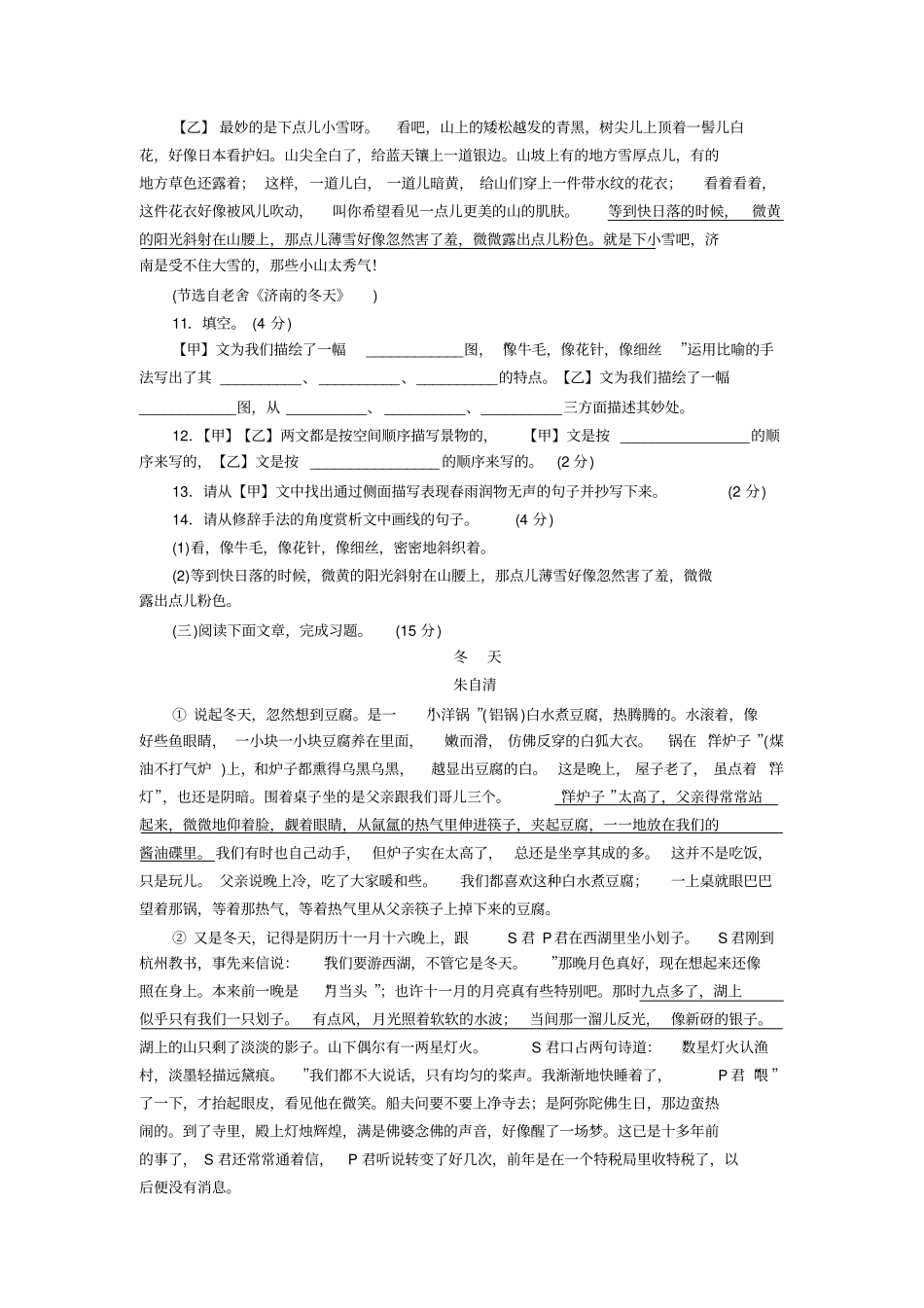 七年级语文达标测试卷_第3页