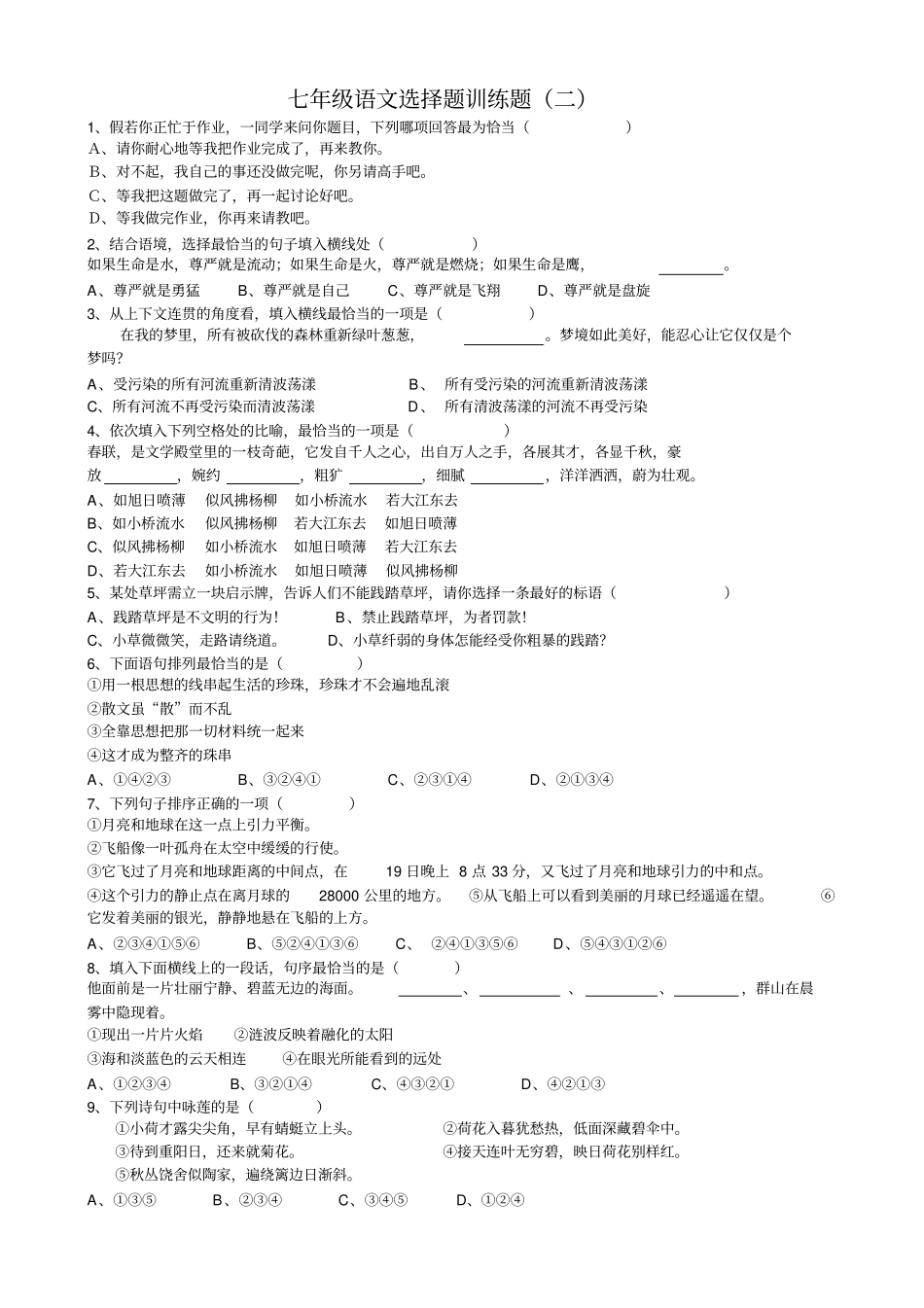 七年级语文选择题训练题_第3页