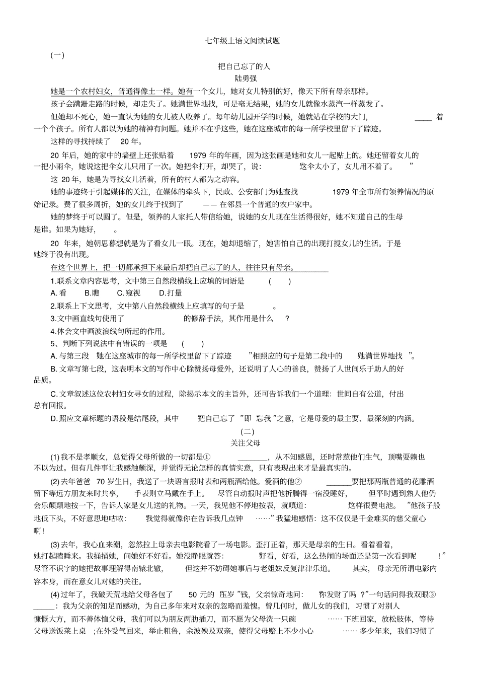 七年级语文阅读理解_第1页