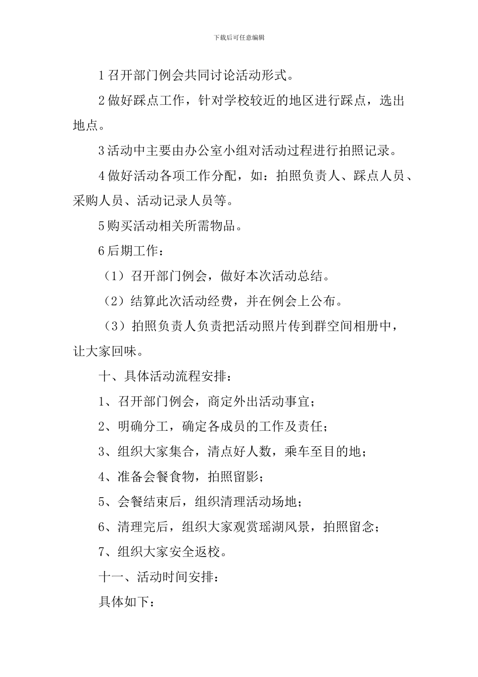 户外烧烤活动方案_第2页